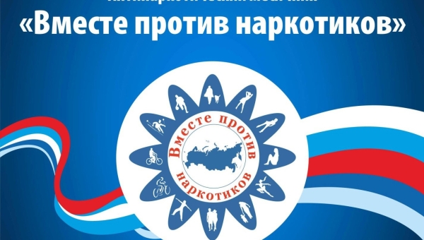 С 1 апреля 2024 года в Санкт‑Петербурге проводится ежегодный городской Месячник антинаркотической направленности и популяризации здорового образа жизни