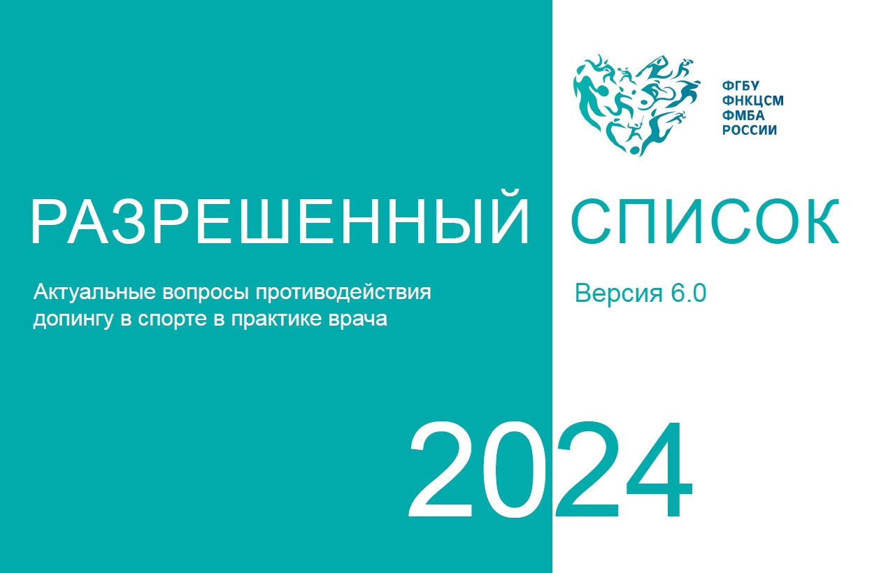 Список льготных лекарств на 2024 год