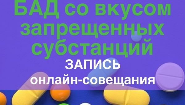 Представители 50 регионов России приняли участие в онлайн-совещании РУСАДА и узнали какой вкус у БАД с запрещенной субстанцией